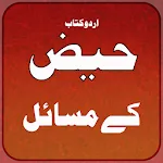 Haiz Aur Nafas keh Masail Book | Indus Appstore | App Icon