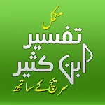 Tafseer Ibn Kaseer Urdu | Indus Appstore | App Icon