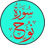 Surah Nuh | Indus Appstore | App Icon