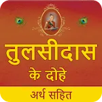 Tulsidas Ke Dohe With Meaning  | Indus Appstore | App Icon