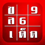 หวยเด็ดงวดนี้ | Indus Appstore | App Icon