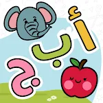 العب و تعلم العربية للأطفال | Indus Appstore | App Icon