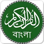 Quran Bangla | Indus Appstore | App Icon