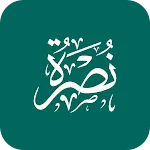 نصرة السنة | Indus Appstore | App Icon