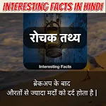 Interesting Facts Hindi | Indus Appstore | App Icon