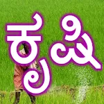 Farming ಕೃಷಿ | Indus Appstore | App Icon