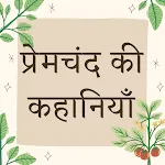 Premchand ki Kahaniya Offline | Indus Appstore | App Icon