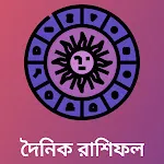 দৈনিক রাশিফল | Indus Appstore | App Icon