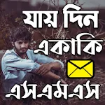 একাকি এস,এম,এস | Indus Appstore | App Icon