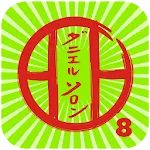 KARATE SHITO-RYU 8 | Indus Appstore | App Icon