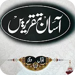 Asan Taqrir | آسان تقریر | Indus Appstore | App Icon