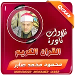 القران الكريم الشيخ محمود صابر | Indus Appstore | App Icon