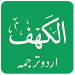 Surah Kahf Urdu Translation | Indus Appstore | App Icon