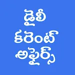 Current Affairs daily  telugu | Indus Appstore | App Icon