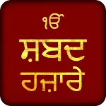 Shabad Hazare Audio | Indus Appstore | App Icon