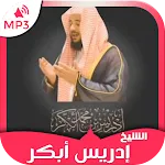 Quran mp3 by Idriss Abkar, Idr | Indus Appstore | App Icon