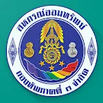 สหกรณ์ออมทรัพย์กองทัพภาคที่3 | Indus Appstore | App Icon