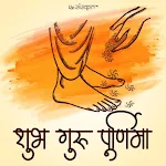 Happy Guru Purnima wishes | Indus Appstore | App Icon