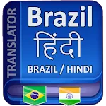 Hindi to Brazil Language Trans | Indus Appstore | App Icon