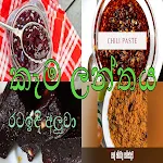 Kaama Lanthaya (කෑමIwum Pihum) | Indus Appstore | App Icon