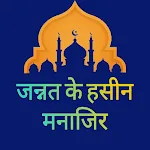 JANNAT KE HASEEN MANAZIR HINDI | Indus Appstore | App Icon