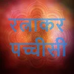 Ratnakar Pachisi Audio | Indus Appstore | App Icon