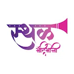 Sthal Matrimony | Indus Appstore | App Icon