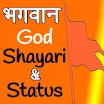 God Shayari and Status - भगवानapp icon