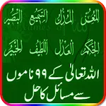 Asma Ul Husna Sy Rohani Ilaj | Indus Appstore | App Icon