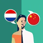 Dutch-Chinese Translator | Indus Appstore | App Icon