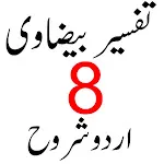 Tafseer Baizawi تفسیر بیضاوی | Indus Appstore | App Icon