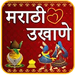 Marathi Ukhane | मराठी उखाणेapp icon