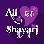 हिंदी शायरी - All Love Shayari | Indus Appstore | App Icon