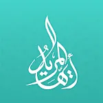 سلسلة أيها المريد | Indus Appstore | App Icon