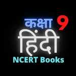 Class 9th Hindi Books | Indus Appstore | App Icon