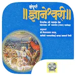 Sampurna Dnyaneshwari - सम्पूर | Indus Appstore | App Icon