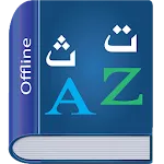 Urdu Dictionary Multifunctiona | Indus Appstore | App Icon