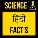 Science Facts In Hindi | Indus Appstore | App Icon