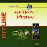 Lucent's General Science Hindi | Indus Appstore | App Icon