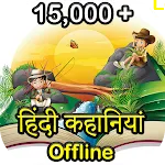 Hindi Stories, Hindi Kahaniya | Indus Appstore | App Icon