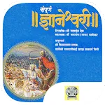 Sampurna Dnyaneshwari - सम्पूर | Indus Appstore | App Icon