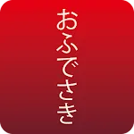 おふでさき | Indus Appstore | App Icon