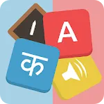 Hindi Letters Doodle | Indus Appstore | App Icon