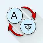 English Assamese Translate | Indus Appstore | App Icon