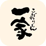 こだわりもん一家 公式アプリ | Indus Appstore | App Icon