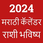 Marathi Calendar 2024 - पंचांग | Indus Appstore | App Icon