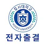 호서대학교 전자출결 | Indus Appstore | App Icon