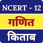 Class 12 Math Book in Hindi |  | Indus Appstore | App Icon