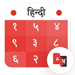 Hindi Calendar 2020 | Indus Appstore | App Icon