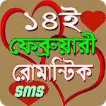 ১৪ ফেব্রুয়ারি এস এম এস/Valenti | Indus Appstore | App Icon